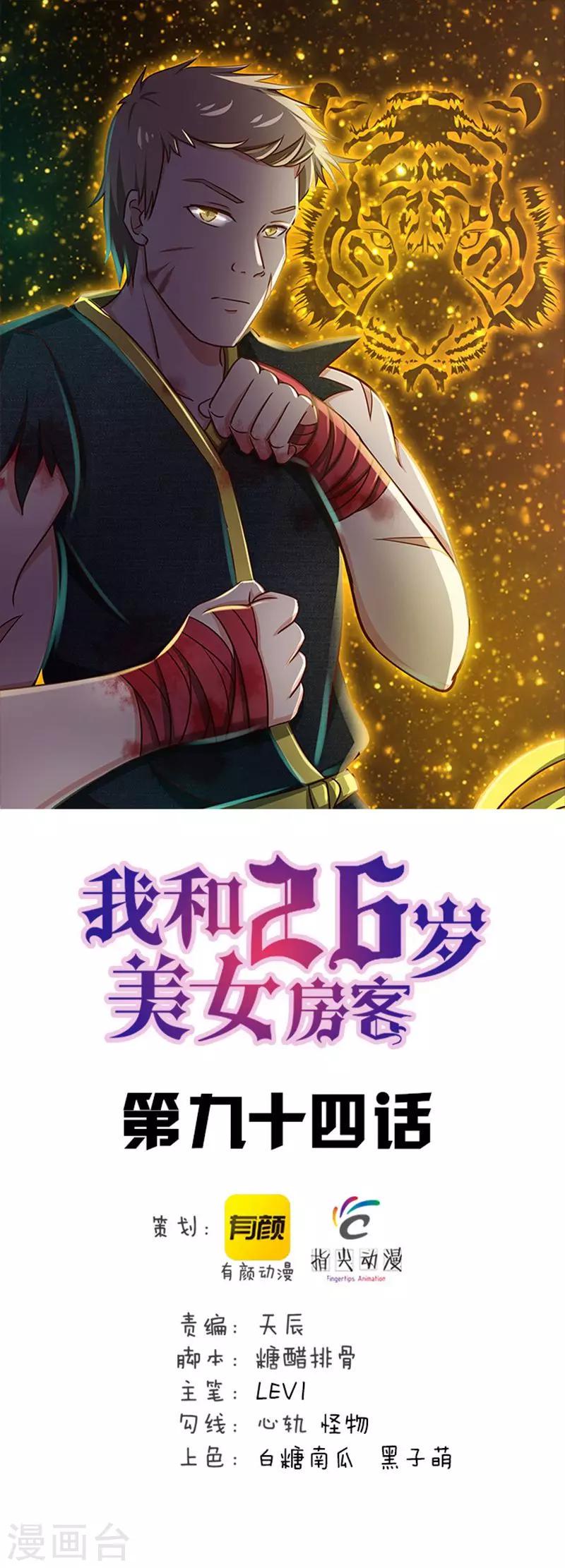 我和26岁美女房客韩漫全集-第94话 打个痛快无删减无遮挡章节图片 