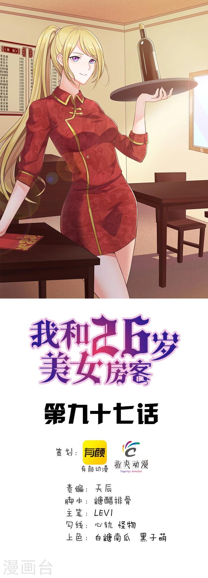 我和26岁美女房客韩漫全集-第97话 拿下她无删减无遮挡章节图片 