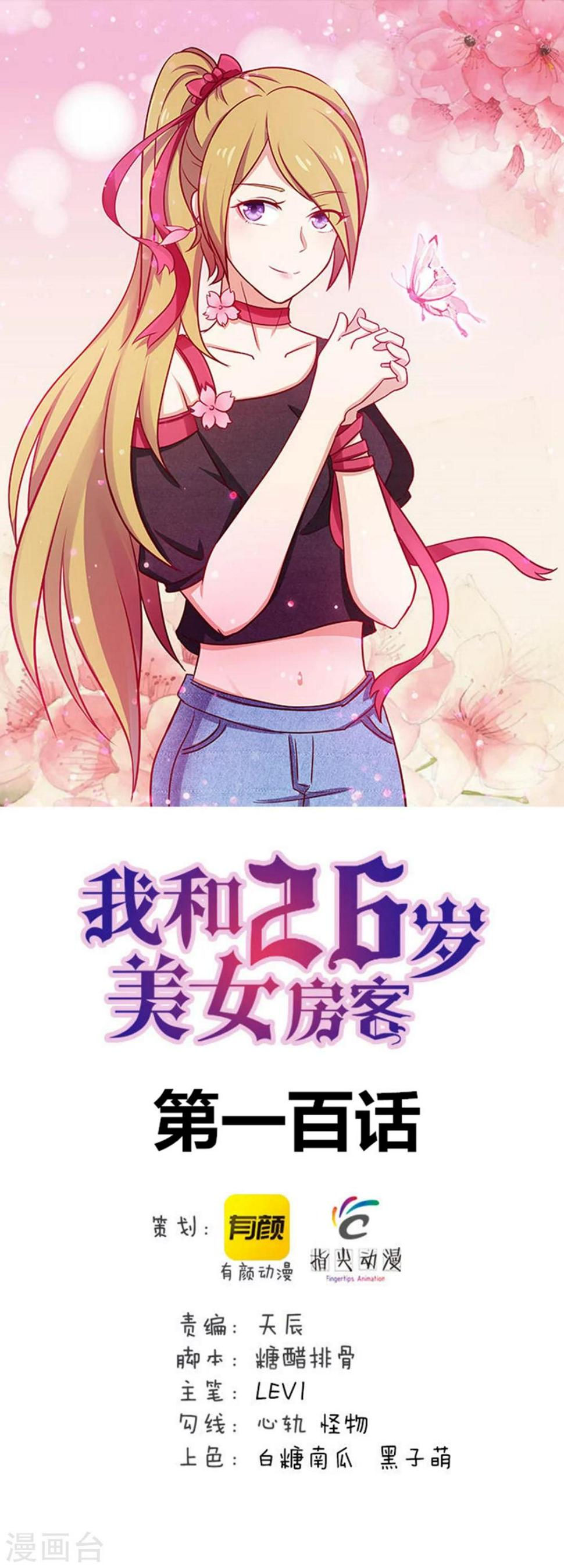 我和26岁美女房客韩漫全集-第100话 玄冰体质无删减无遮挡章节图片 