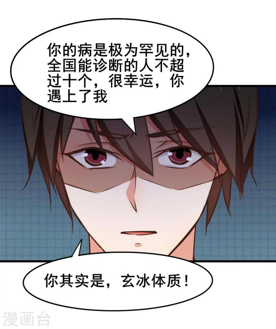 我和26岁美女房客韩漫全集-第100话 玄冰体质无删减无遮挡章节图片 