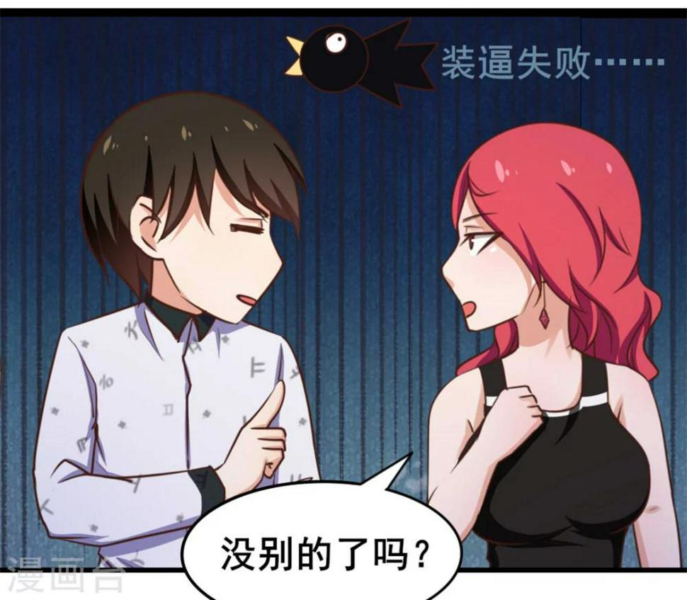 我和26岁美女房客韩漫全集-第100话 玄冰体质无删减无遮挡章节图片 