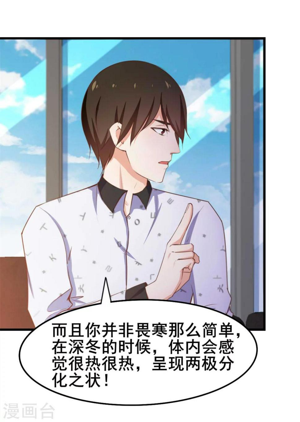我和26岁美女房客韩漫全集-第100话 玄冰体质无删减无遮挡章节图片 