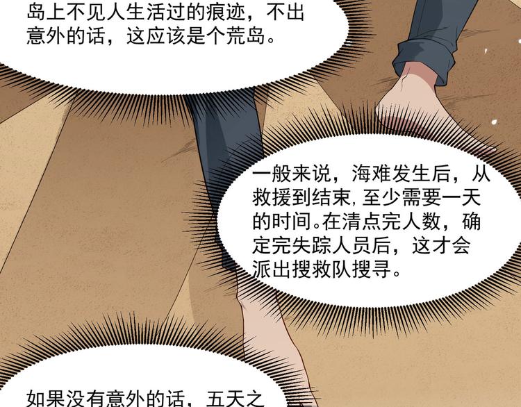 我和妹子们的荒岛余生韩漫全集-第1话 海难无删减无遮挡章节图片 