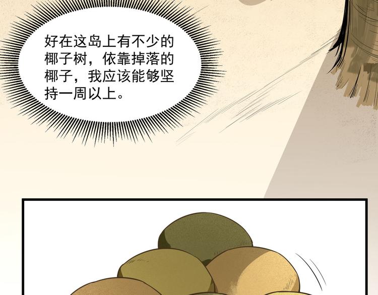 我和妹子们的荒岛余生韩漫全集-第1话 海难无删减无遮挡章节图片 