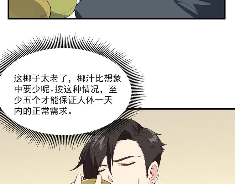 我和妹子们的荒岛余生韩漫全集-第1话 海难无删减无遮挡章节图片 