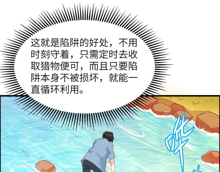 我和妹子们的荒岛余生韩漫全集-第10话 吃饱喝足无删减无遮挡章节图片 