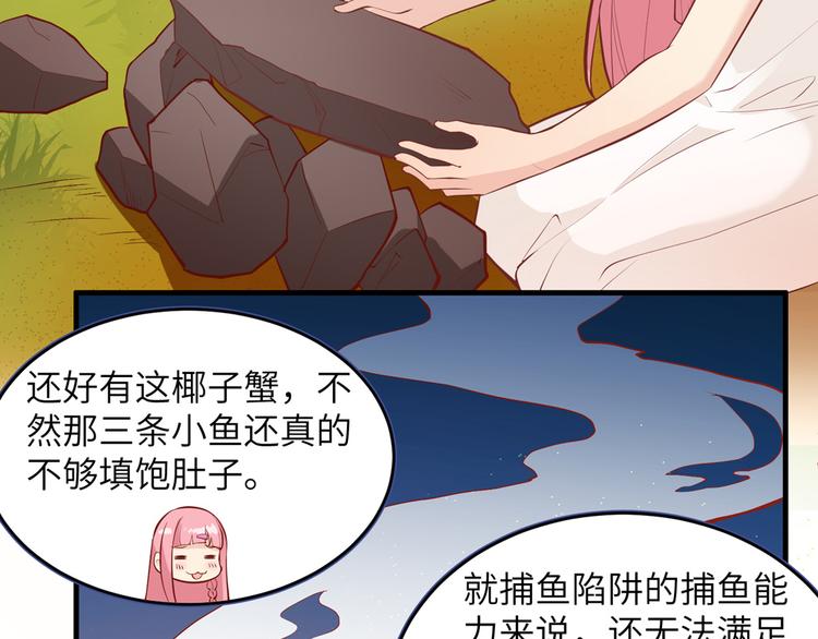 我和妹子们的荒岛余生韩漫全集-第10话 吃饱喝足无删减无遮挡章节图片 