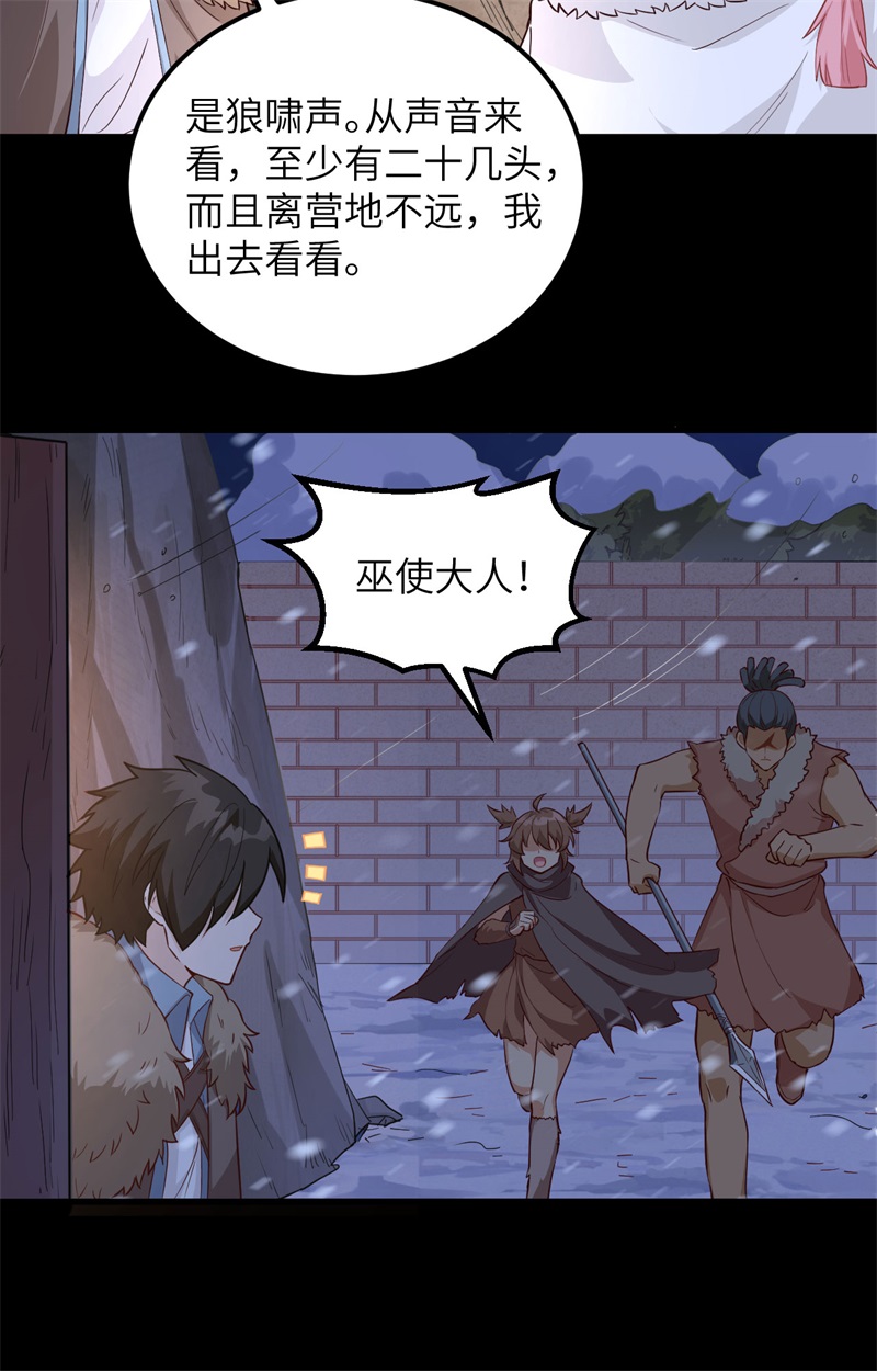 我和妹子们的荒岛余生韩漫全集-第100话 雪夜狼啸无删减无遮挡章节图片 