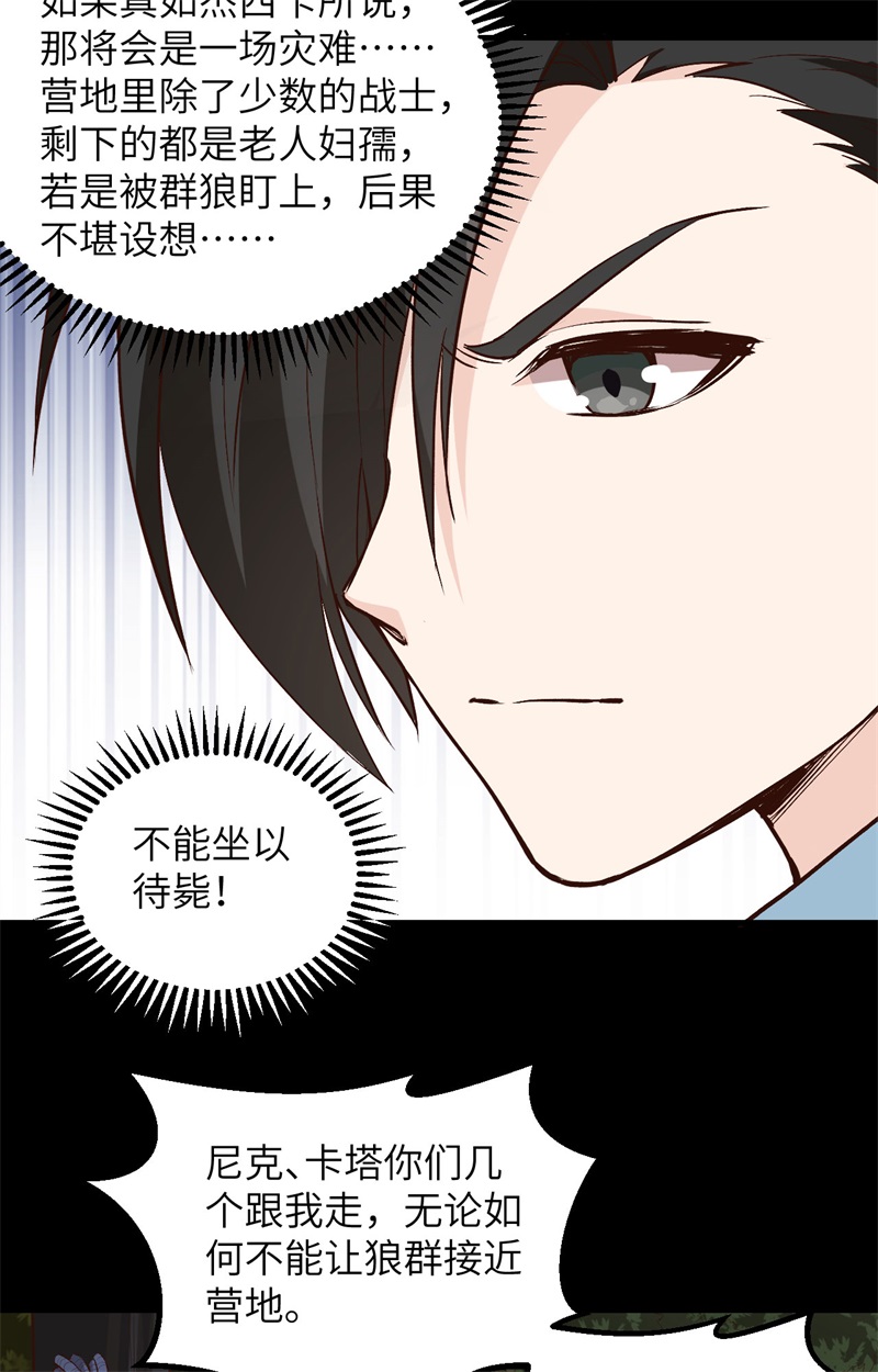 我和妹子们的荒岛余生韩漫全集-第100话 雪夜狼啸无删减无遮挡章节图片 