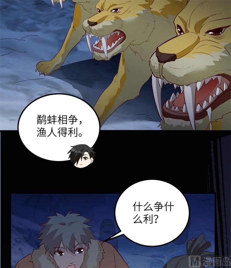 我和妹子们的荒岛余生韩漫全集-第101话 群狼斗虎无删减无遮挡章节图片 