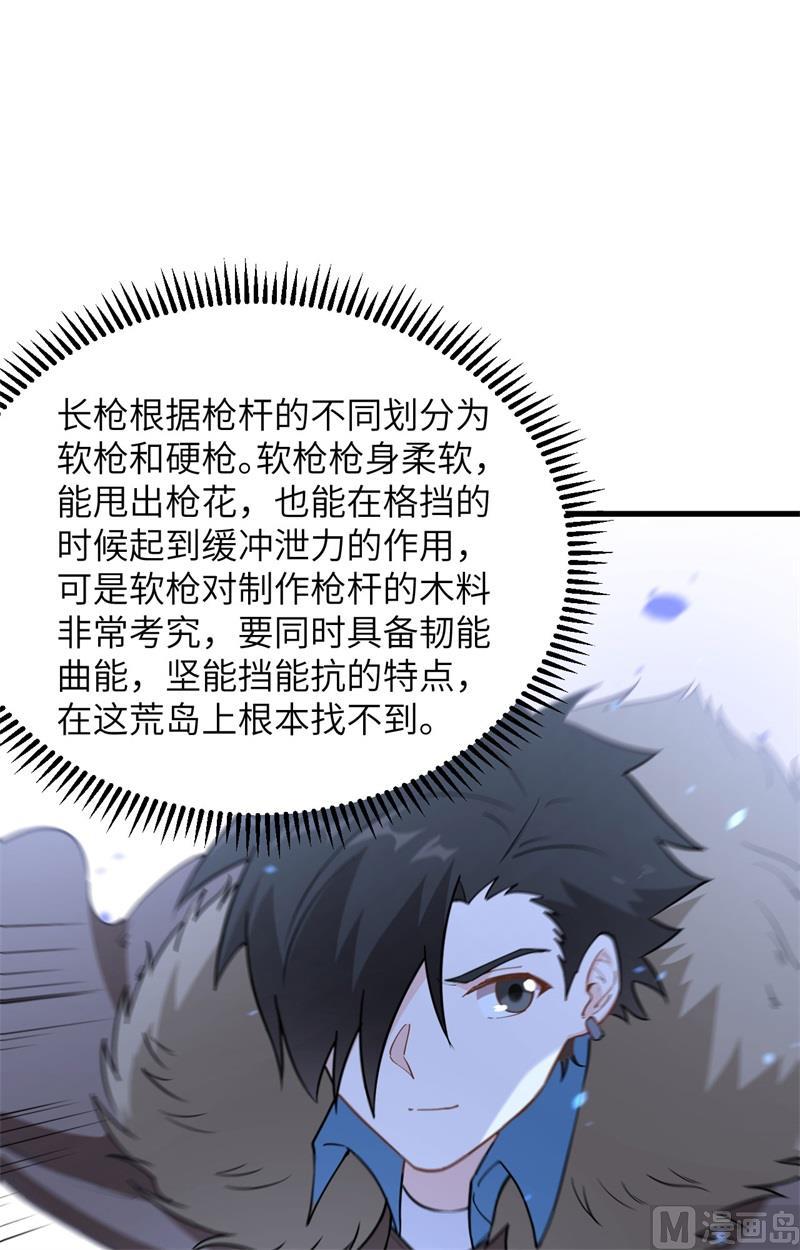 我和妹子们的荒岛余生韩漫全集-第102话 任性一回无删减无遮挡章节图片 