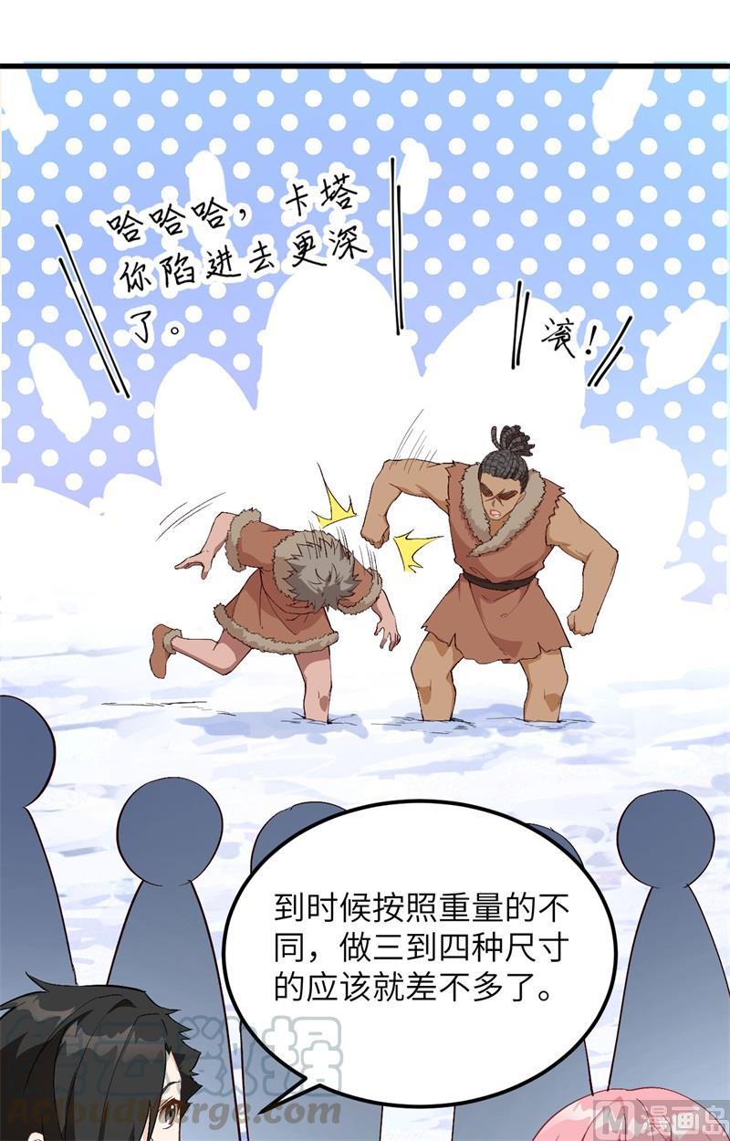 我和妹子们的荒岛余生韩漫全集-第104话 出发！无删减无遮挡章节图片 