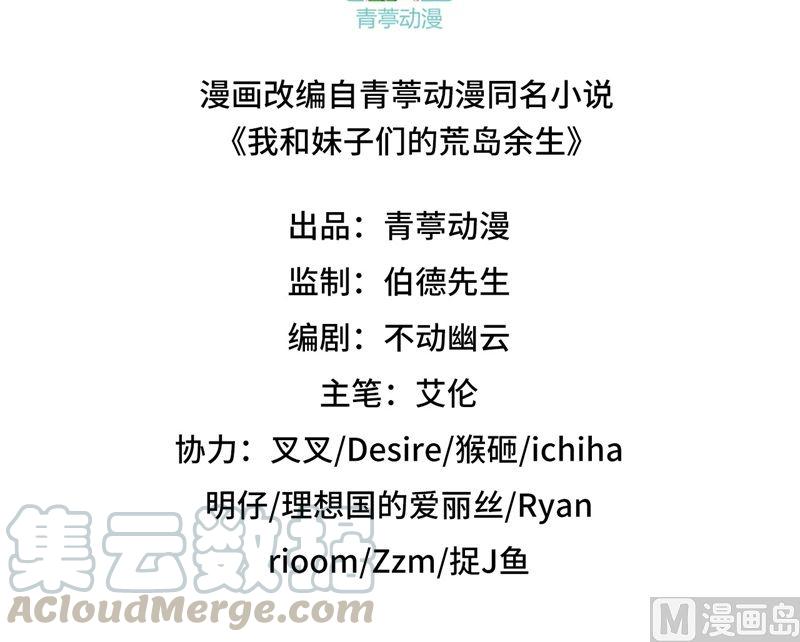 我和妹子们的荒岛余生韩漫全集-第104话 出发！无删减无遮挡章节图片 