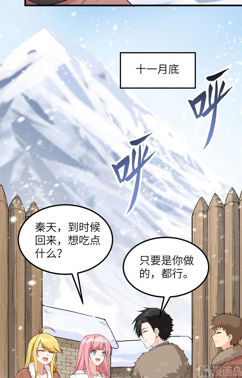 我和妹子们的荒岛余生韩漫全集-第104话 出发！无删减无遮挡章节图片 