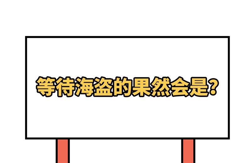 我和妹子们的荒岛余生韩漫全集-第104话 出发！无删减无遮挡章节图片 