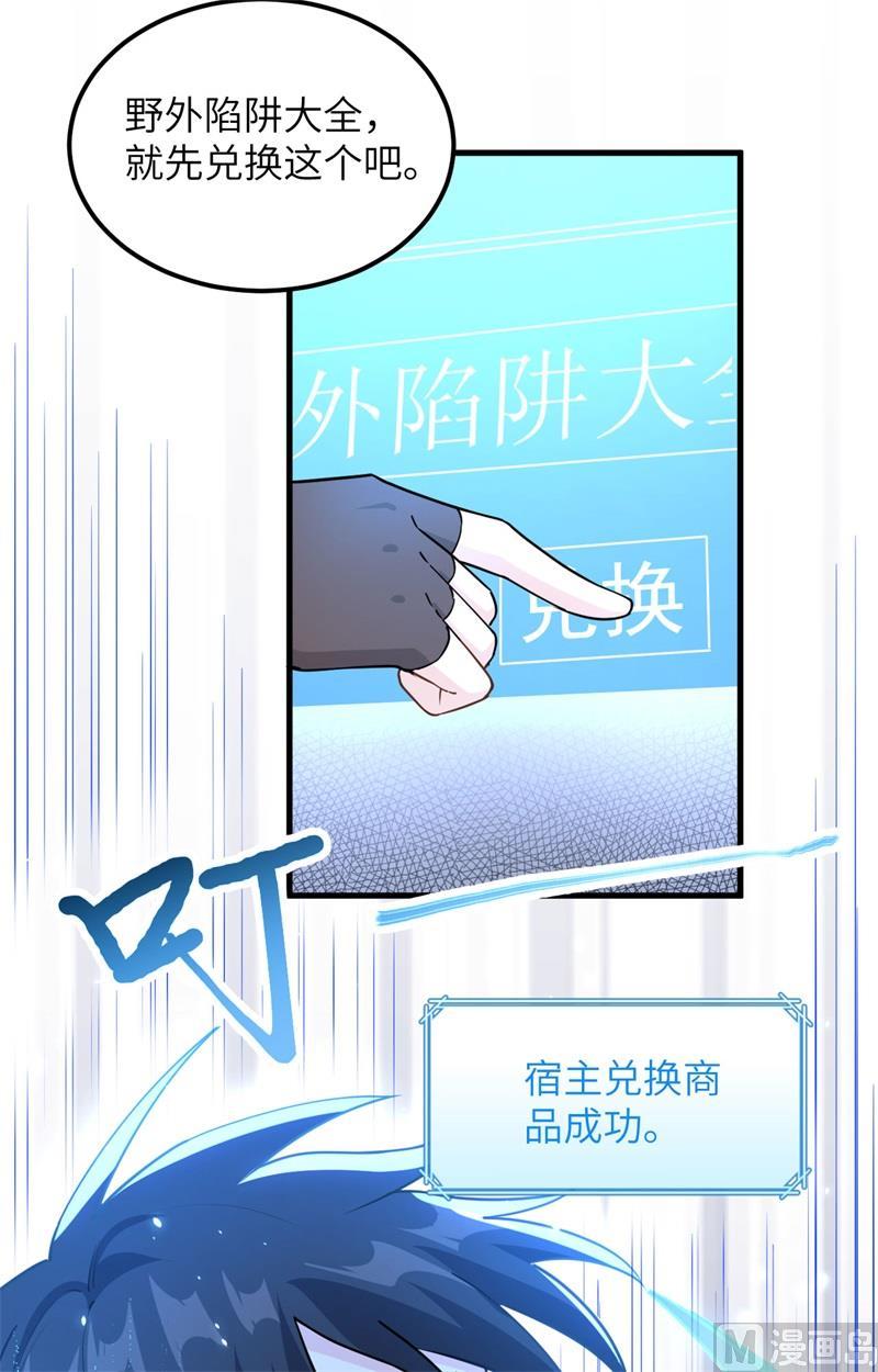 我和妹子们的荒岛余生韩漫全集-第104话 出发！无删减无遮挡章节图片 