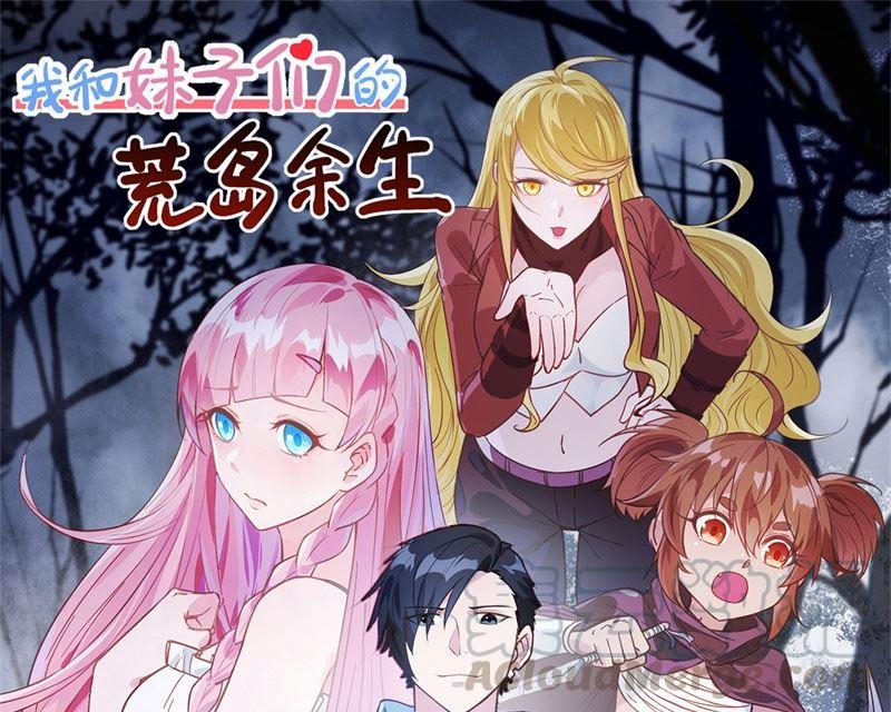我和妹子们的荒岛余生韩漫全集-第105话 凛冬已至无删减无遮挡章节图片 