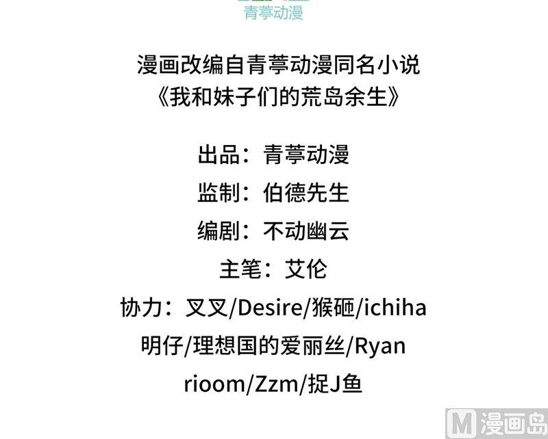 我和妹子们的荒岛余生韩漫全集-第105话 凛冬已至无删减无遮挡章节图片 
