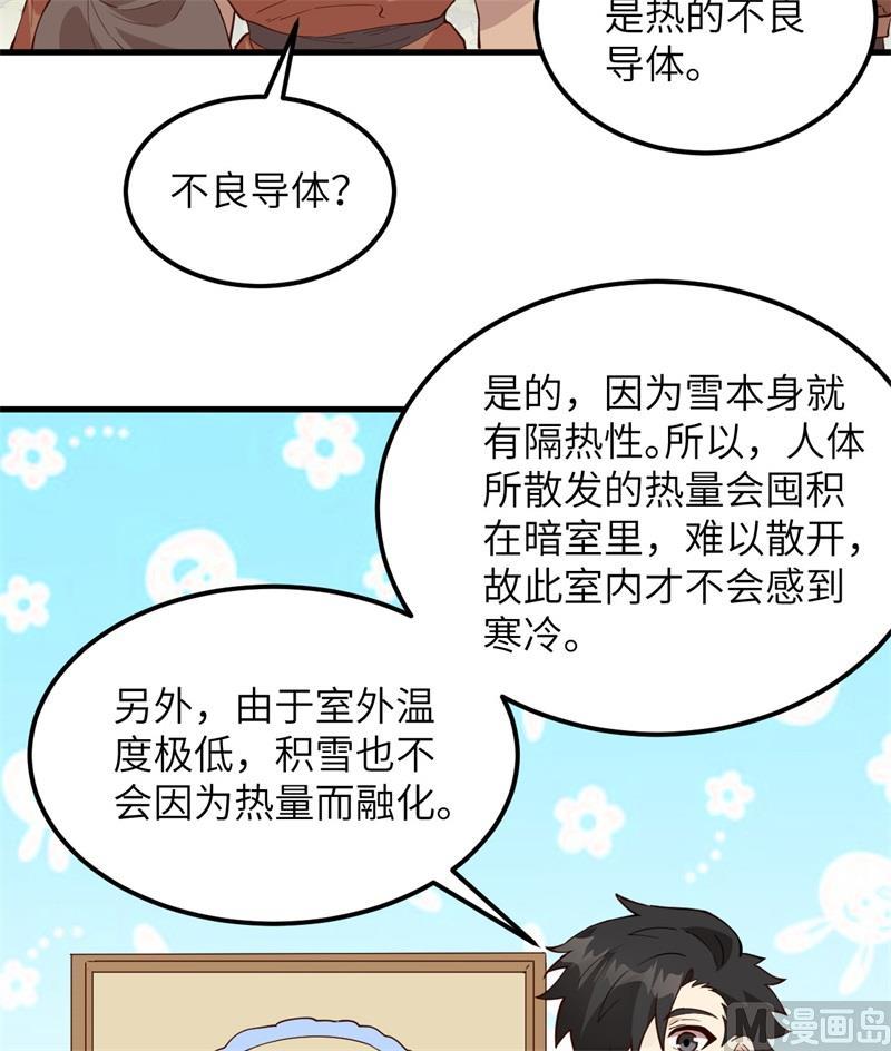 我和妹子们的荒岛余生韩漫全集-第106话 月黑风高无删减无遮挡章节图片 