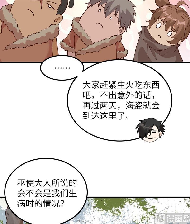 我和妹子们的荒岛余生韩漫全集-第106话 月黑风高无删减无遮挡章节图片 