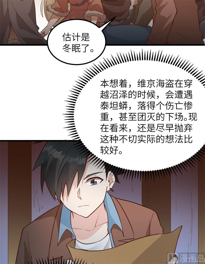 我和妹子们的荒岛余生韩漫全集-第106话 月黑风高无删减无遮挡章节图片 