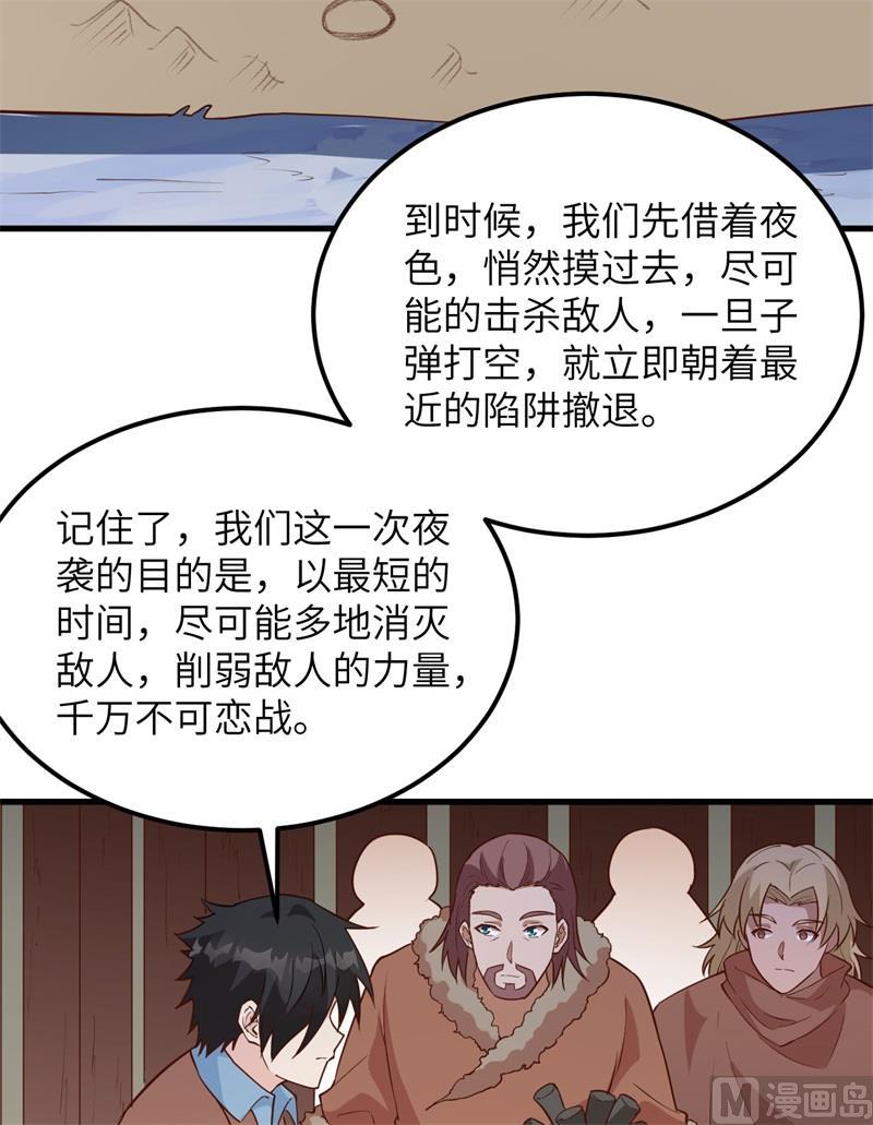 我和妹子们的荒岛余生韩漫全集-第106话 月黑风高无删减无遮挡章节图片 