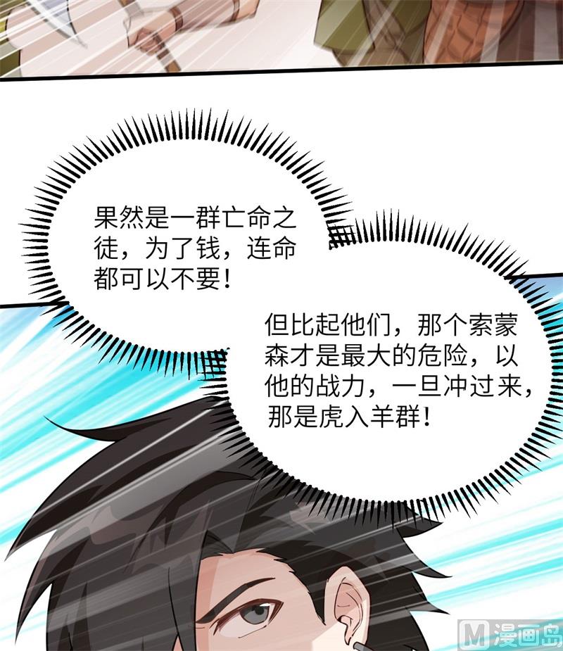 我和妹子们的荒岛余生韩漫全集-107 杀人夜无删减无遮挡章节图片 