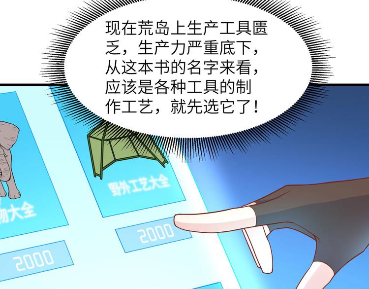 我和妹子们的荒岛余生韩漫全集-第11话 野外工艺大全无删减无遮挡章节图片 