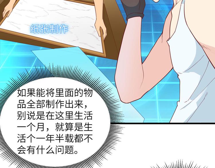 我和妹子们的荒岛余生韩漫全集-第11话 野外工艺大全无删减无遮挡章节图片 