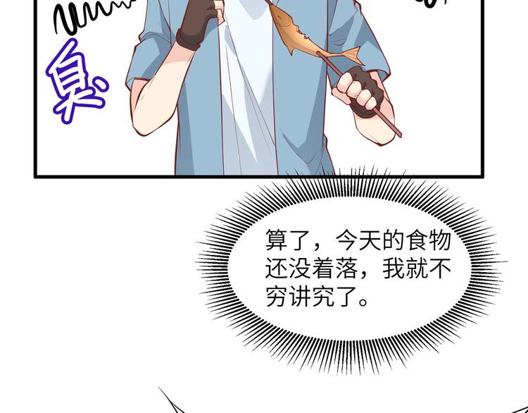 我和妹子们的荒岛余生韩漫全集-第11话 野外工艺大全无删减无遮挡章节图片 