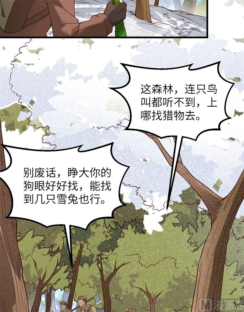 我和妹子们的荒岛余生韩漫全集-112 谁是猎物无删减无遮挡章节图片 