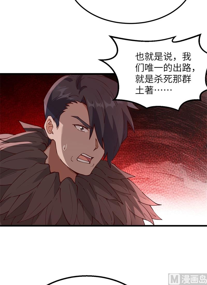 我和妹子们的荒岛余生韩漫全集-112 谁是猎物无删减无遮挡章节图片 
