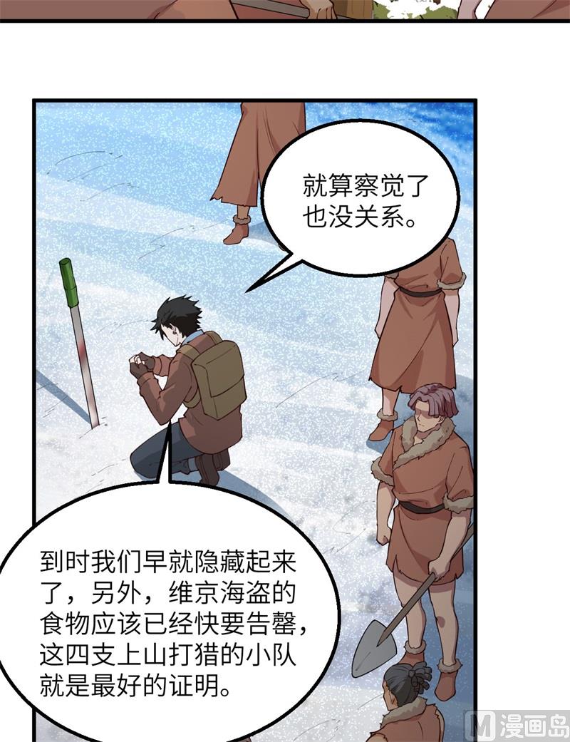 我和妹子们的荒岛余生韩漫全集-113 雪崩无删减无遮挡章节图片 
