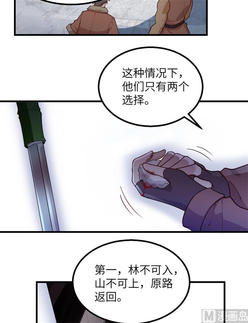我和妹子们的荒岛余生韩漫全集-113 雪崩无删减无遮挡章节图片 