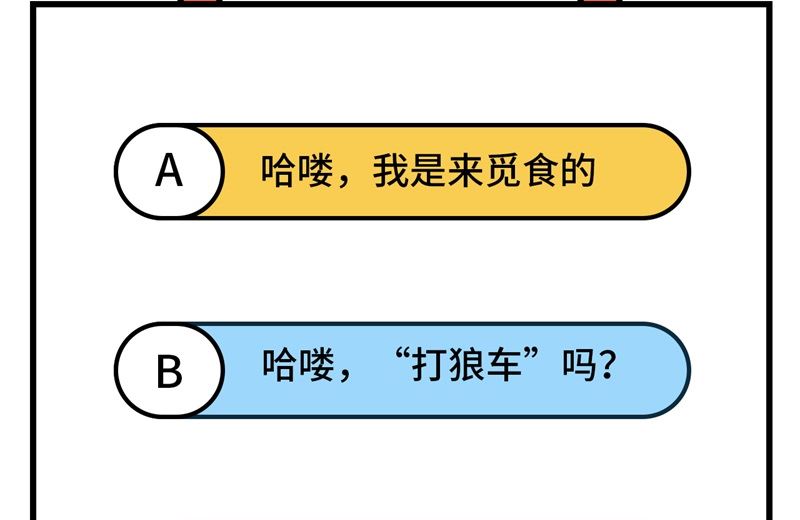 我和妹子们的荒岛余生韩漫全集-114 再见狼群无删减无遮挡章节图片 