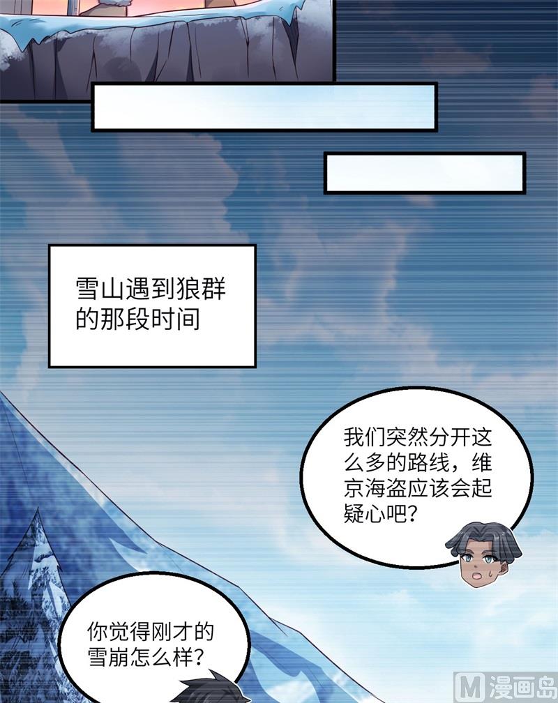 我和妹子们的荒岛余生韩漫全集-116 雪树开血花无删减无遮挡章节图片 