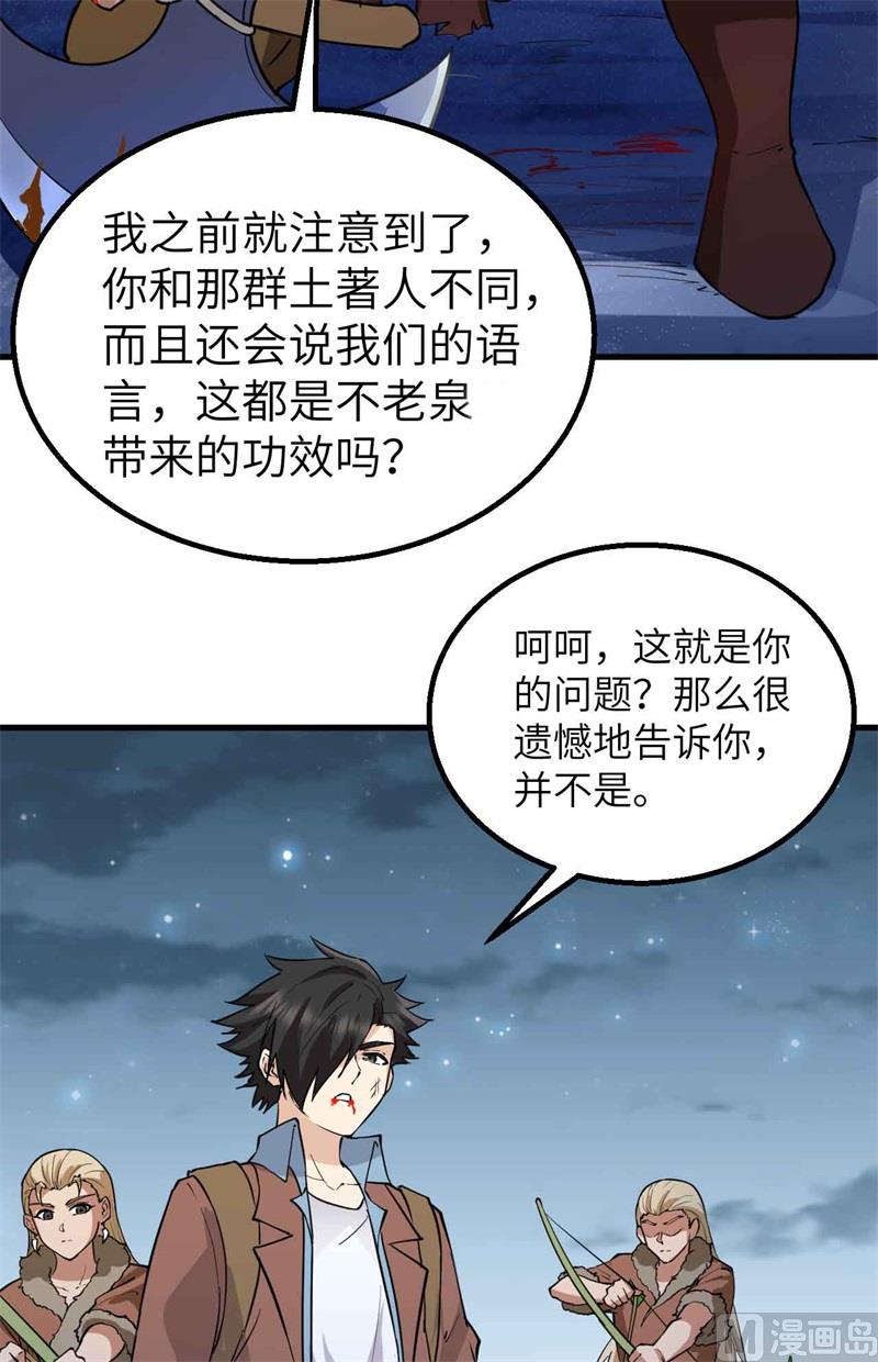 我和妹子们的荒岛余生韩漫全集-119 如此结束无删减无遮挡章节图片 