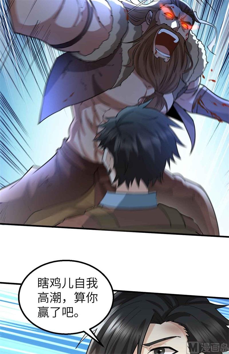 我和妹子们的荒岛余生韩漫全集-119 如此结束无删减无遮挡章节图片 