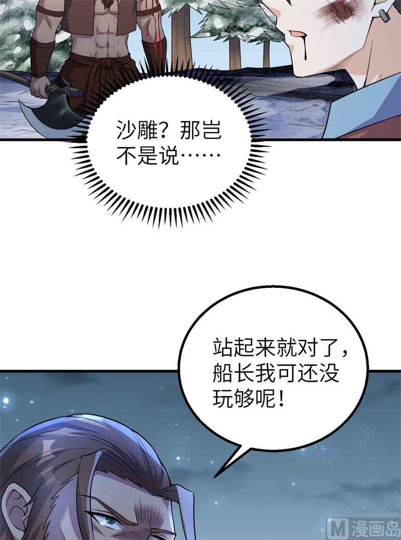 我和妹子们的荒岛余生韩漫全集-119 如此结束无删减无遮挡章节图片 
