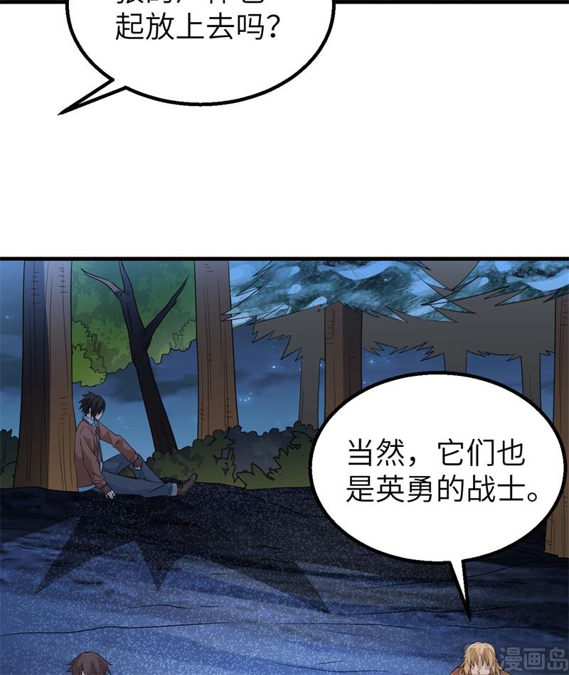 我和妹子们的荒岛余生韩漫全集-120 守护的星星无删减无遮挡章节图片 