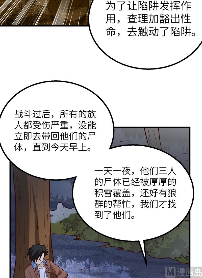 我和妹子们的荒岛余生韩漫全集-120 守护的星星无删减无遮挡章节图片 