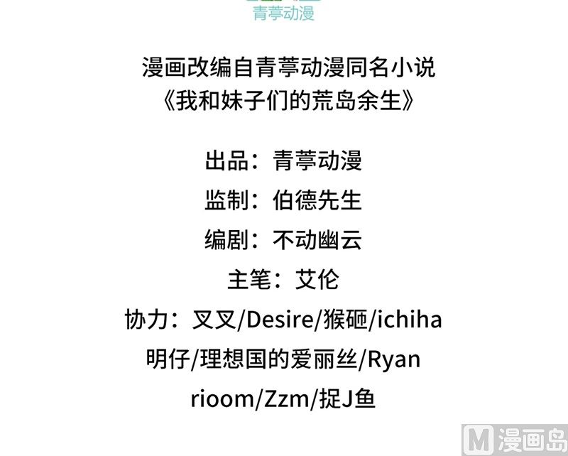 我和妹子们的荒岛余生韩漫全集-120 守护的星星无删减无遮挡章节图片 