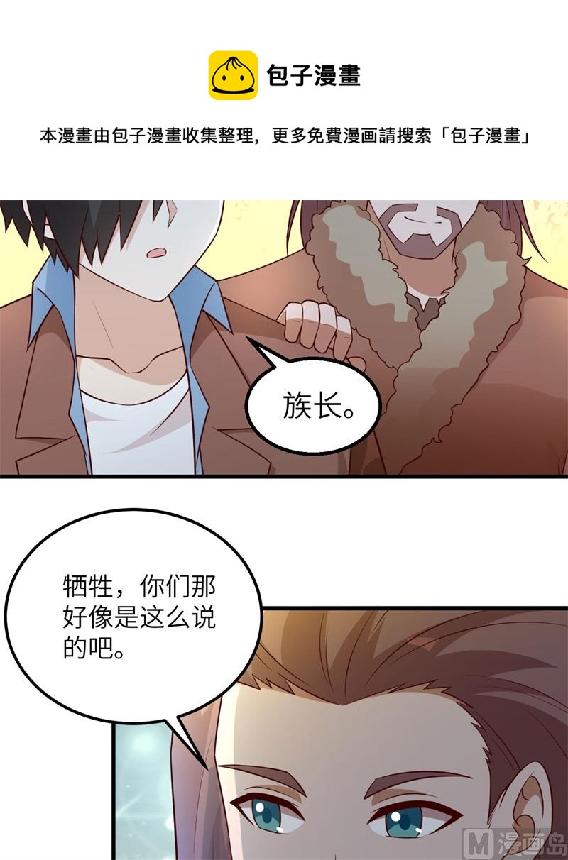 我和妹子们的荒岛余生韩漫全集-120 守护的星星无删减无遮挡章节图片 
