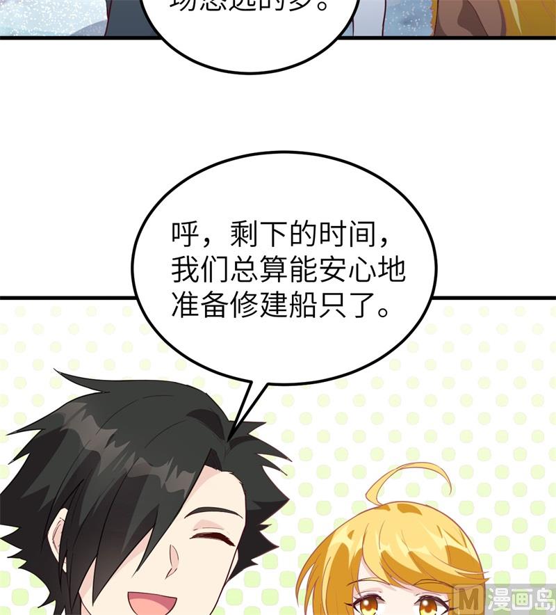 我和妹子们的荒岛余生韩漫全集-122 夜会无删减无遮挡章节图片 