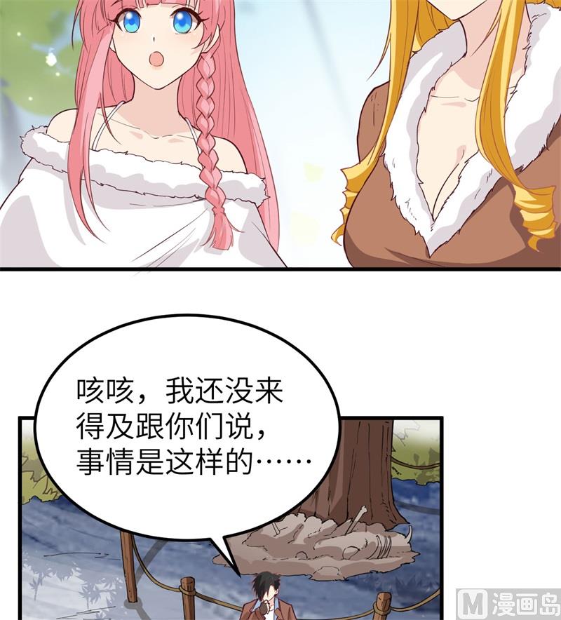 我和妹子们的荒岛余生韩漫全集-122 夜会无删减无遮挡章节图片 