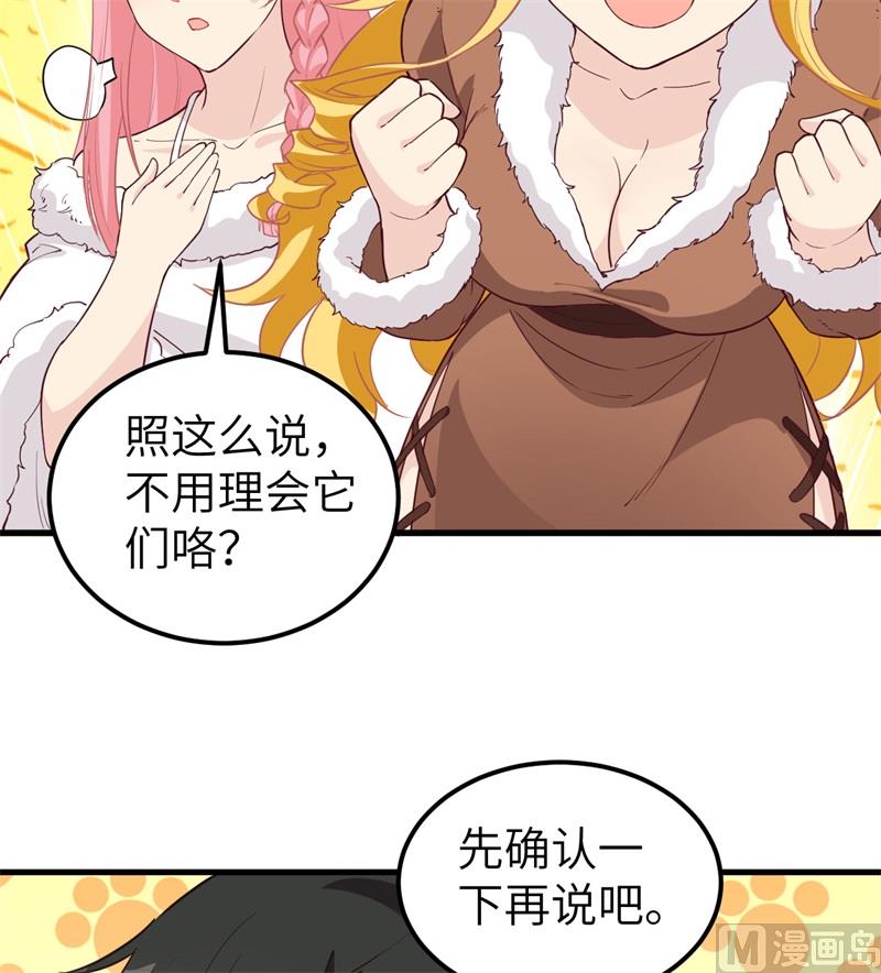 我和妹子们的荒岛余生韩漫全集-122 夜会无删减无遮挡章节图片 
