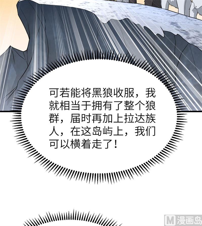 我和妹子们的荒岛余生韩漫全集-122 夜会无删减无遮挡章节图片 