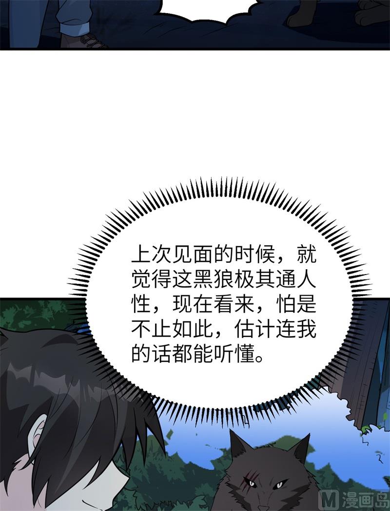 我和妹子们的荒岛余生韩漫全集-123 狼王危机无删减无遮挡章节图片 