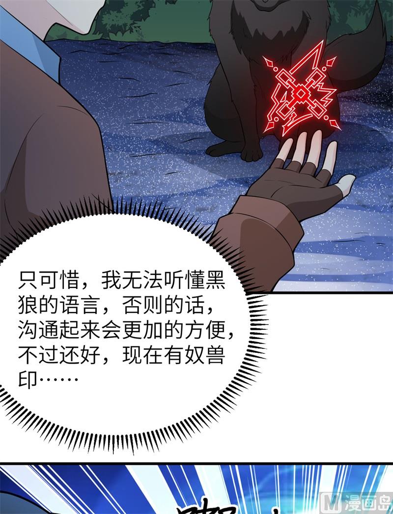 我和妹子们的荒岛余生韩漫全集-123 狼王危机无删减无遮挡章节图片 