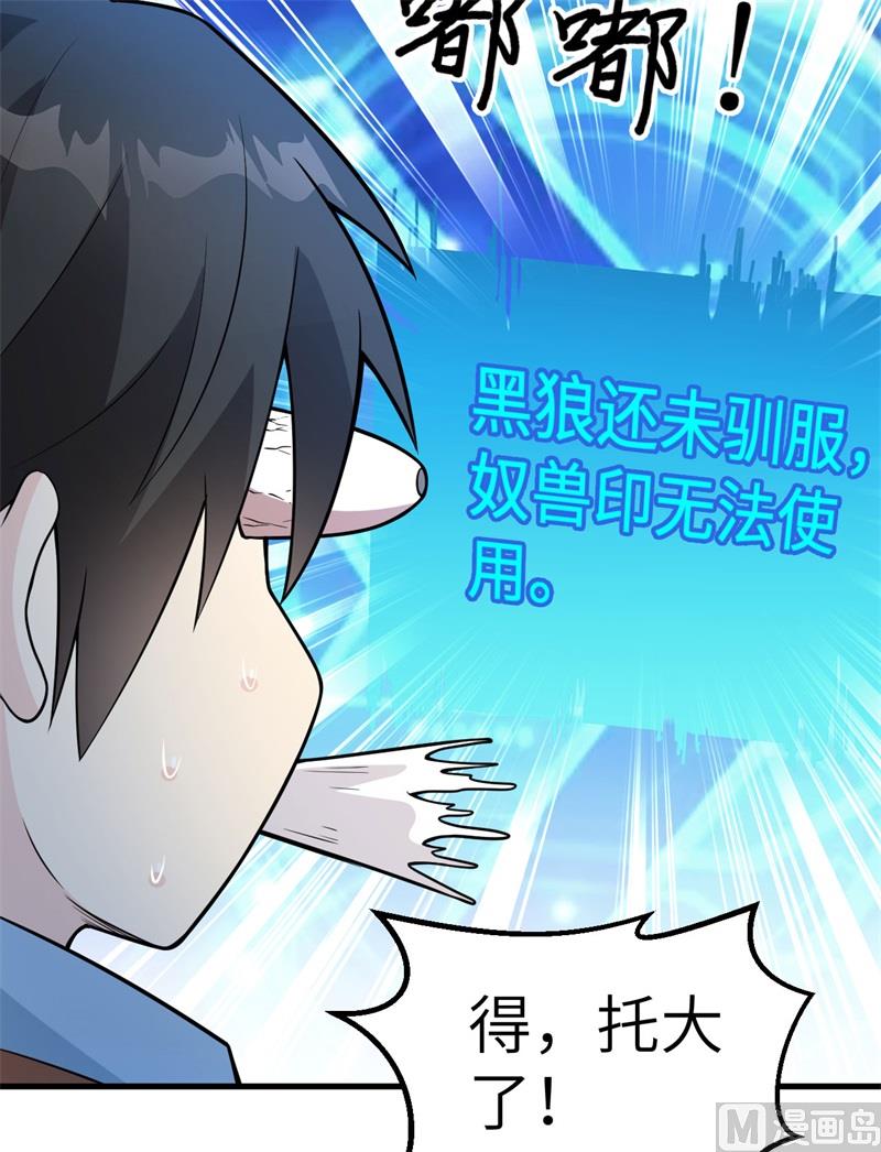 我和妹子们的荒岛余生韩漫全集-123 狼王危机无删减无遮挡章节图片 